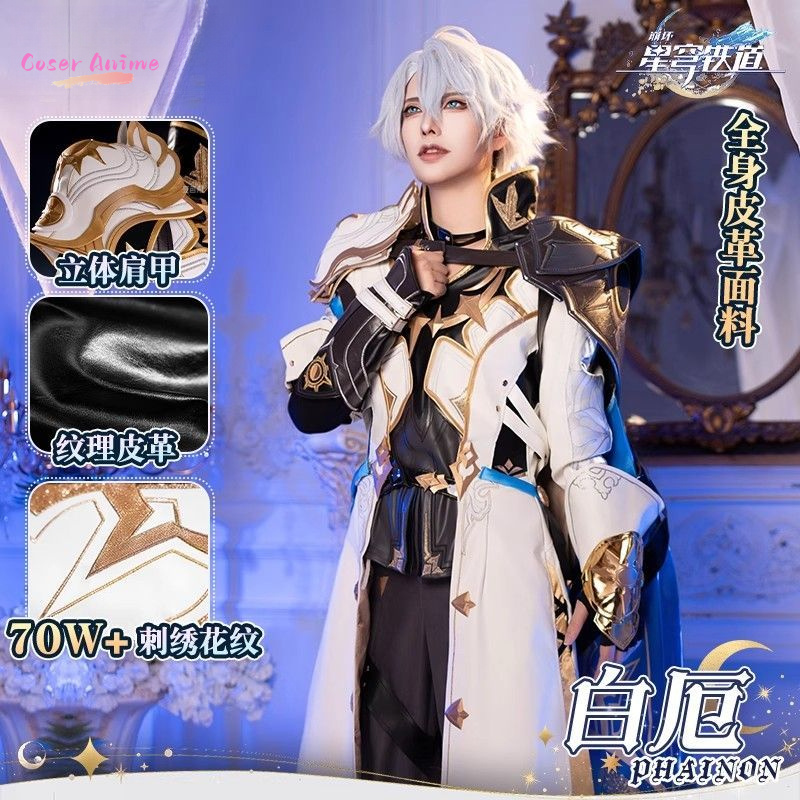Anime Cosplay Party - Game Honkai：Star Rail Phainon Cosplay Costume